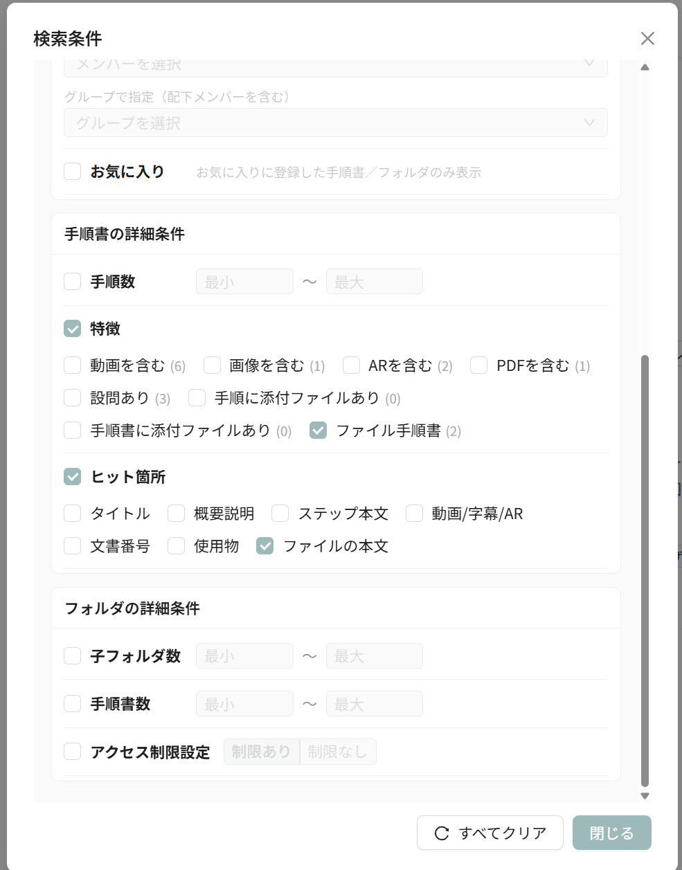 検索条件（特徴のファイル手順書・ヒット箇所のファイルの本文）