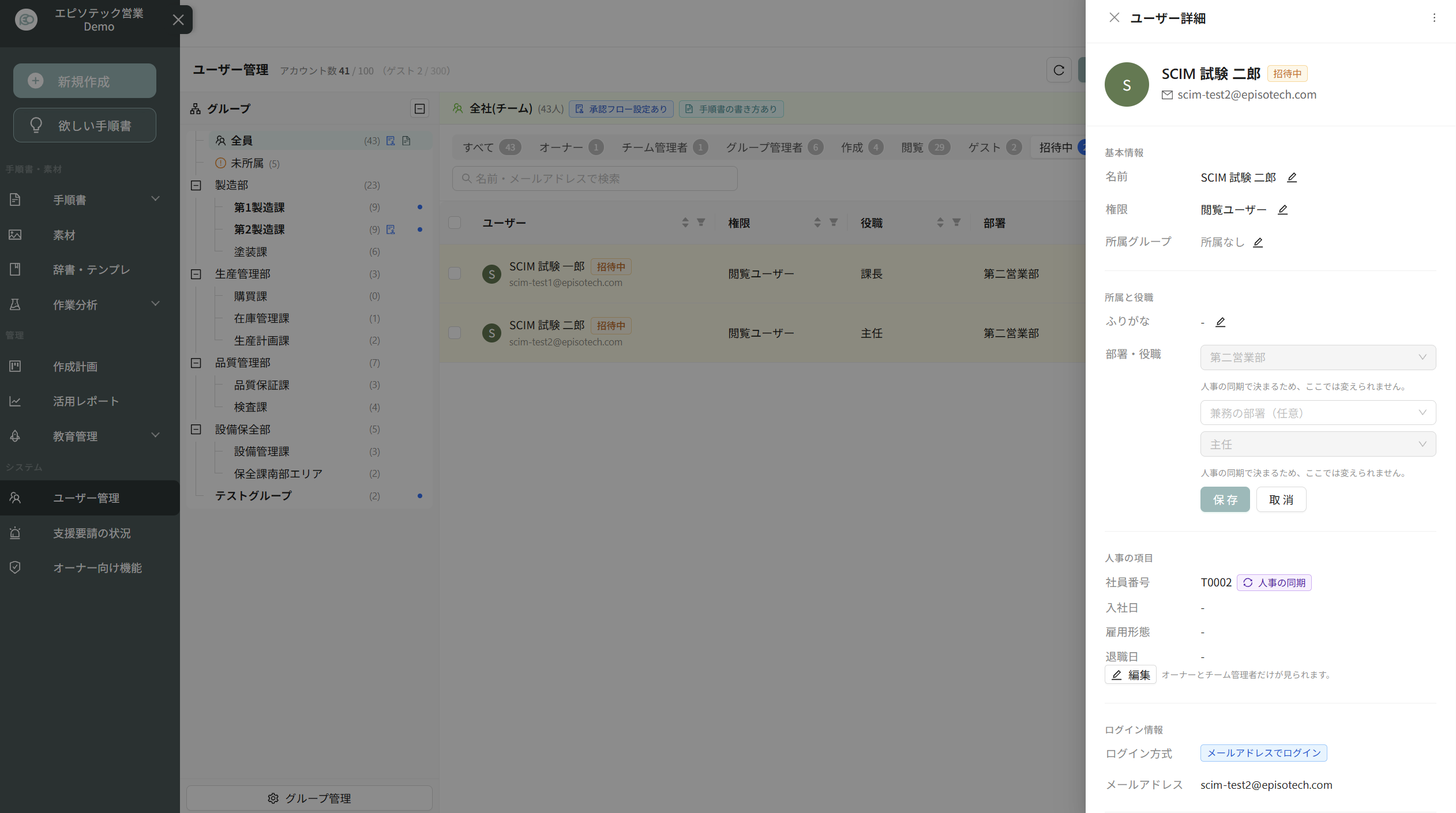 ユーザー管理の名簿の部署・役職の列と、ユーザー詳細の所属と役職