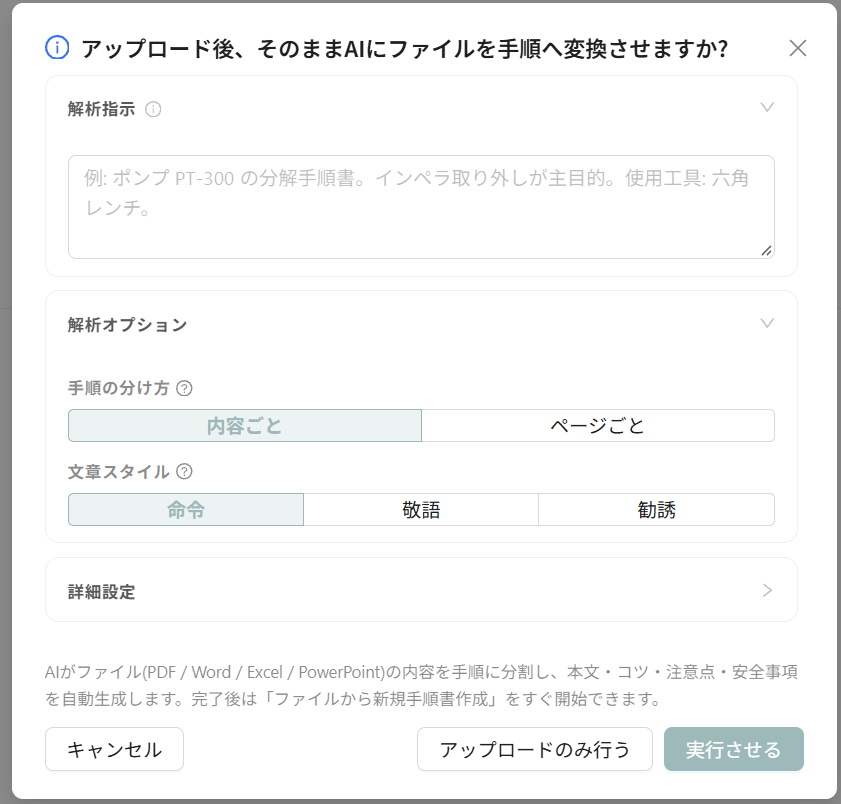PDFをアップロードしたときのAI処理オプション