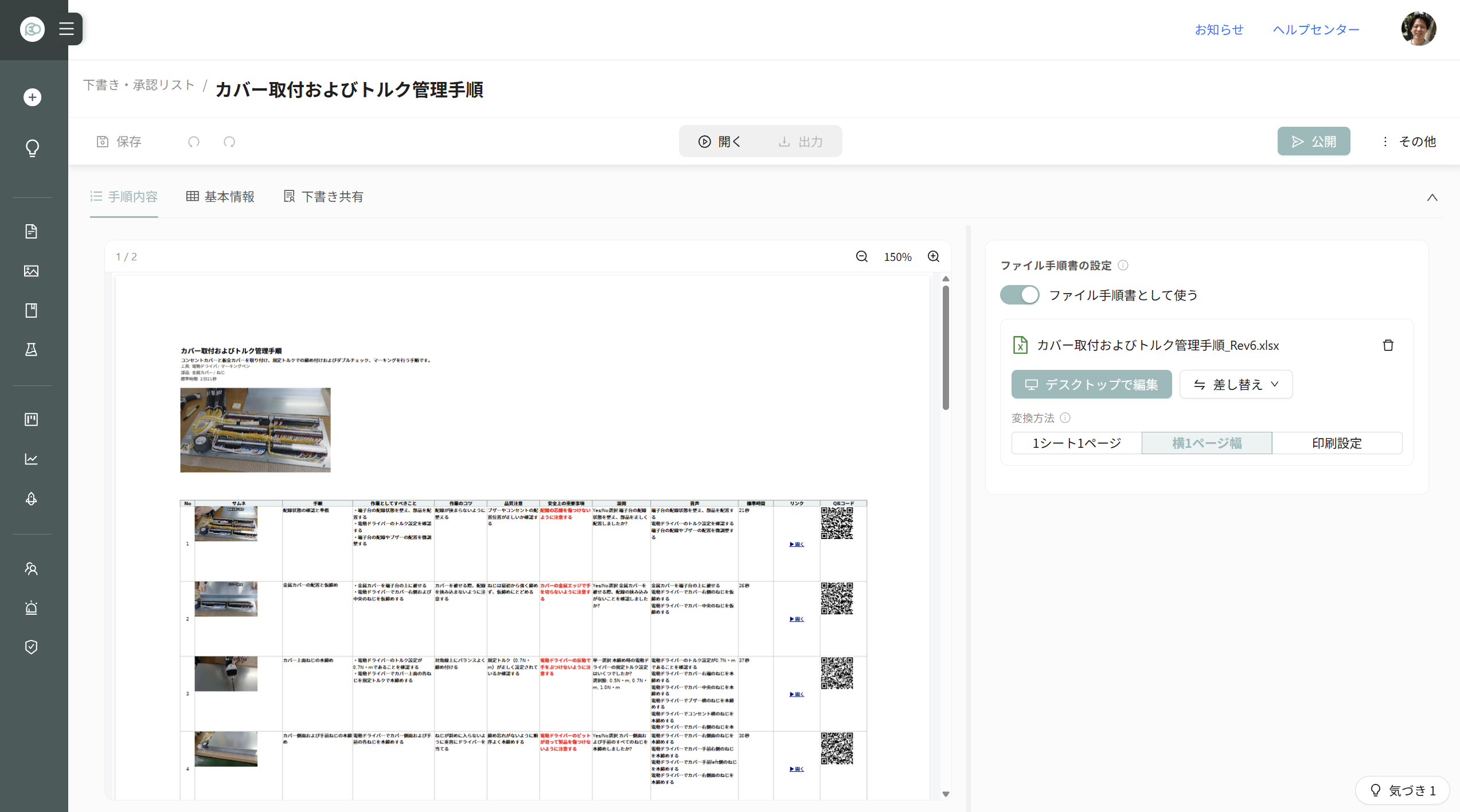 手順内容タブのファイル手順書の設定と表示用のPDF