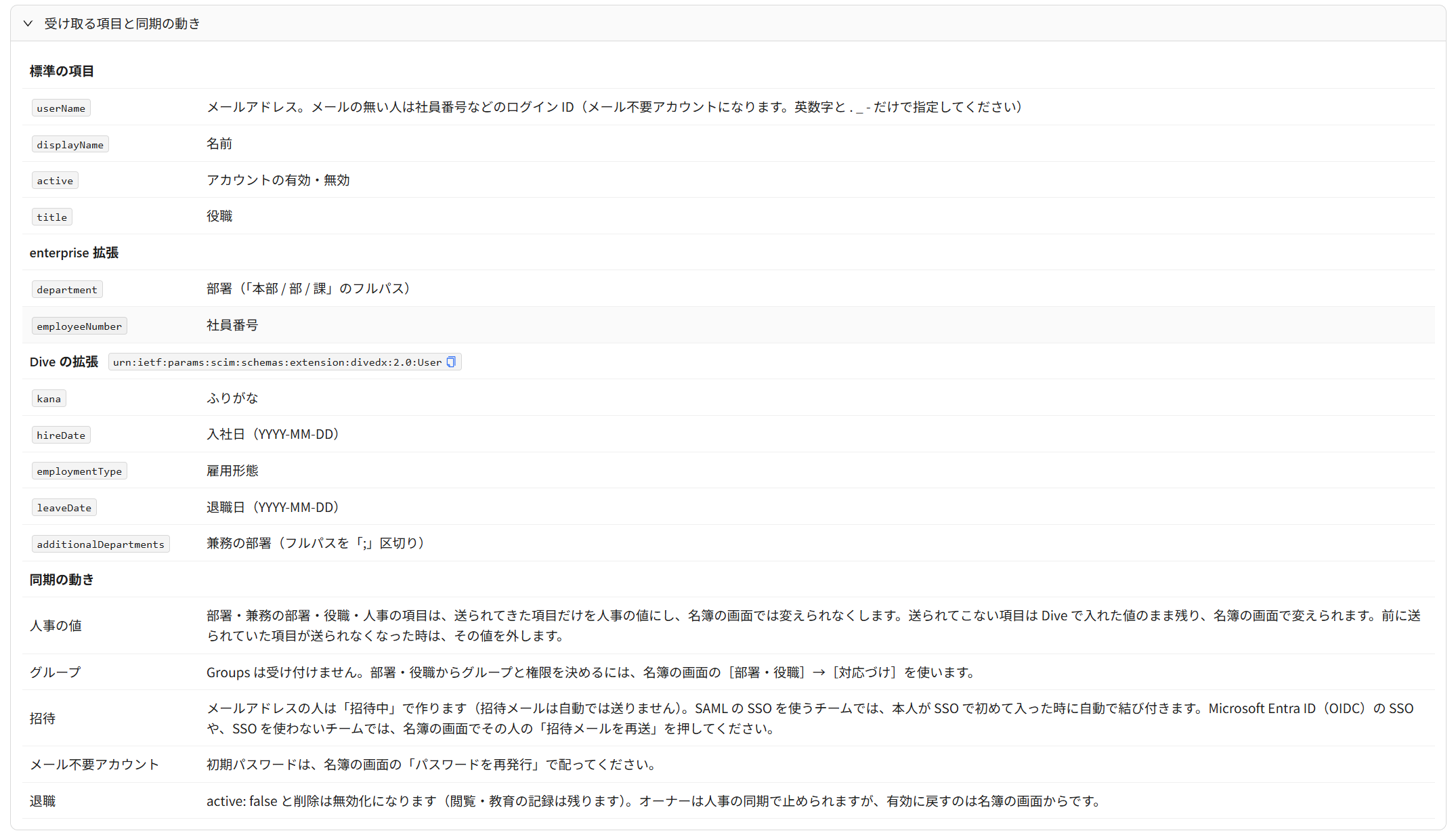 受け取る項目と同期の動き（標準の項目・enterprise 拡張・Dive の拡張・同期の動き）