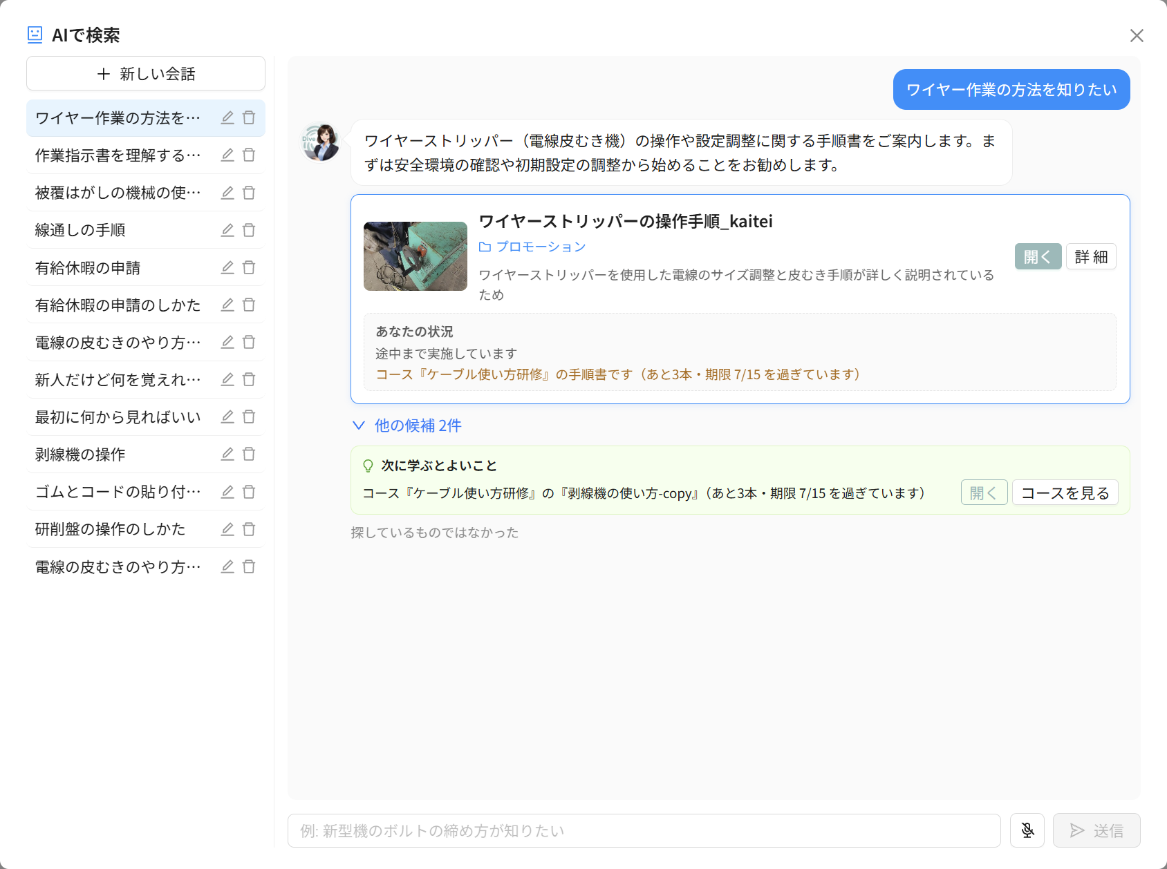 AI検索の答えのカードに出る「あなたの状況」と、答えの下の「次に学ぶとよいこと」