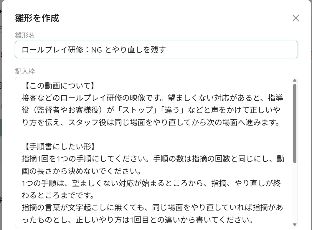 解析指示の雛形を作成する画面