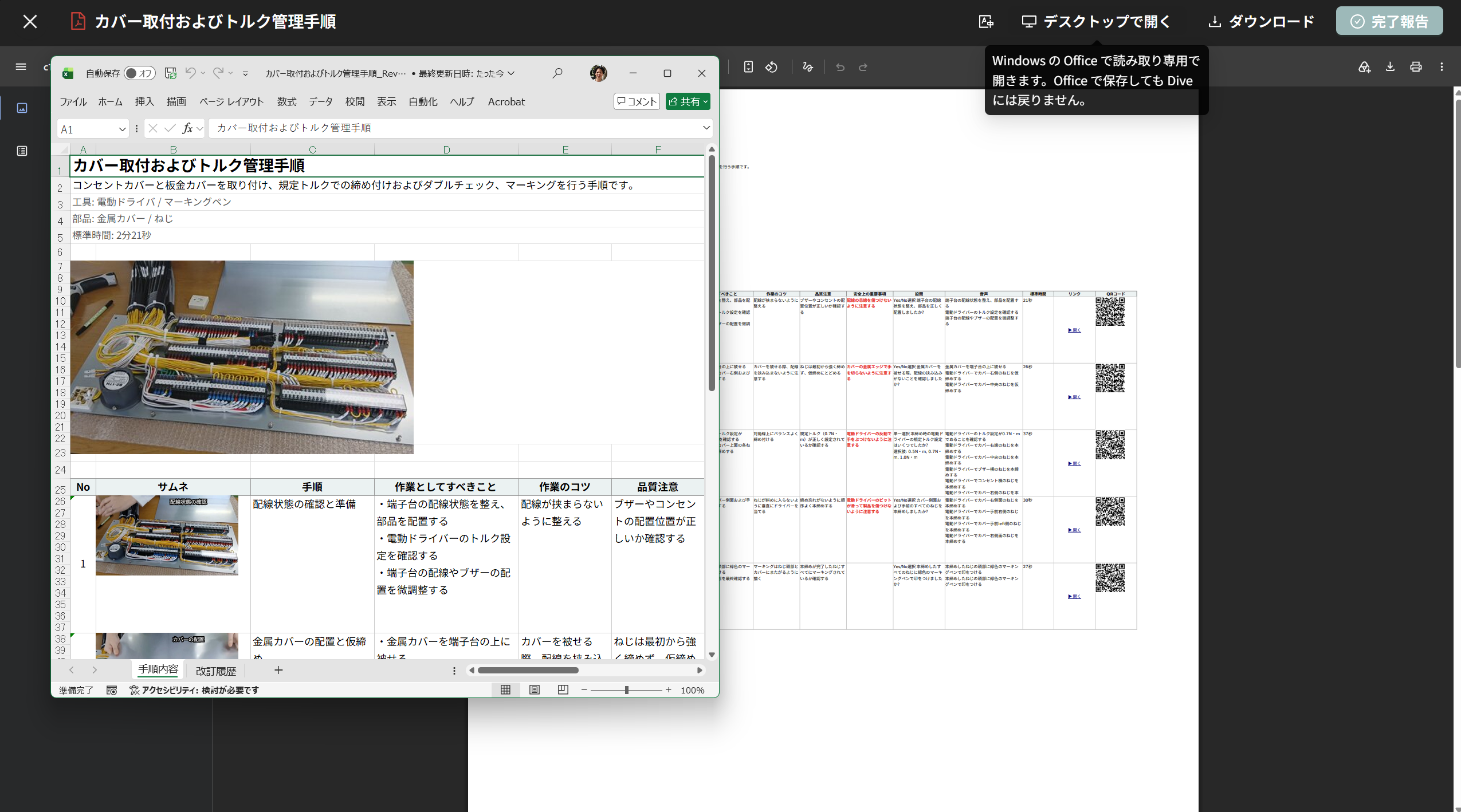 ファイル手順書のビューアの［デスクトップで開く］