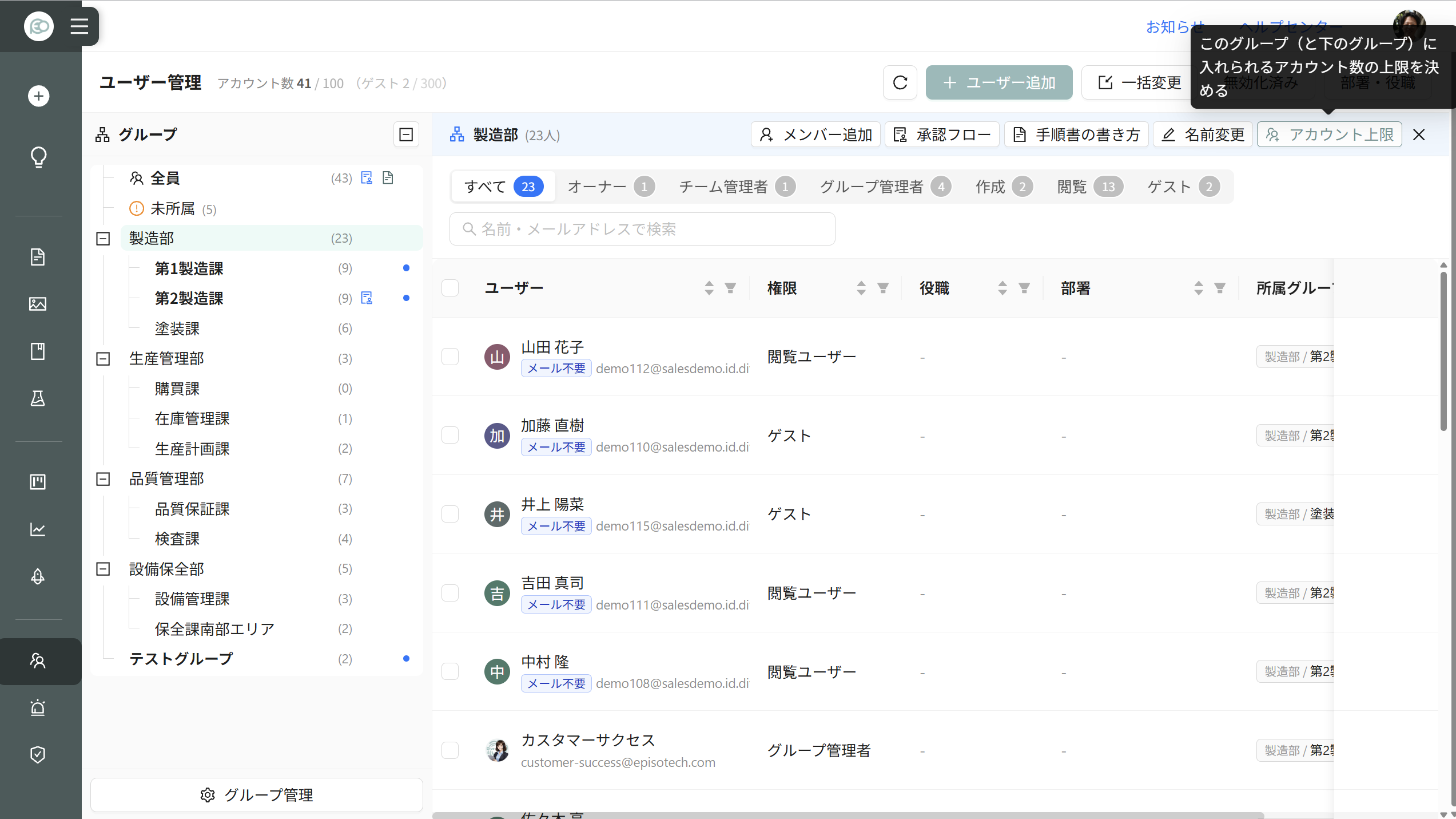 ユーザー管理でグループを選んだ画面。グループ名の右にアカウント上限のボタンがある
