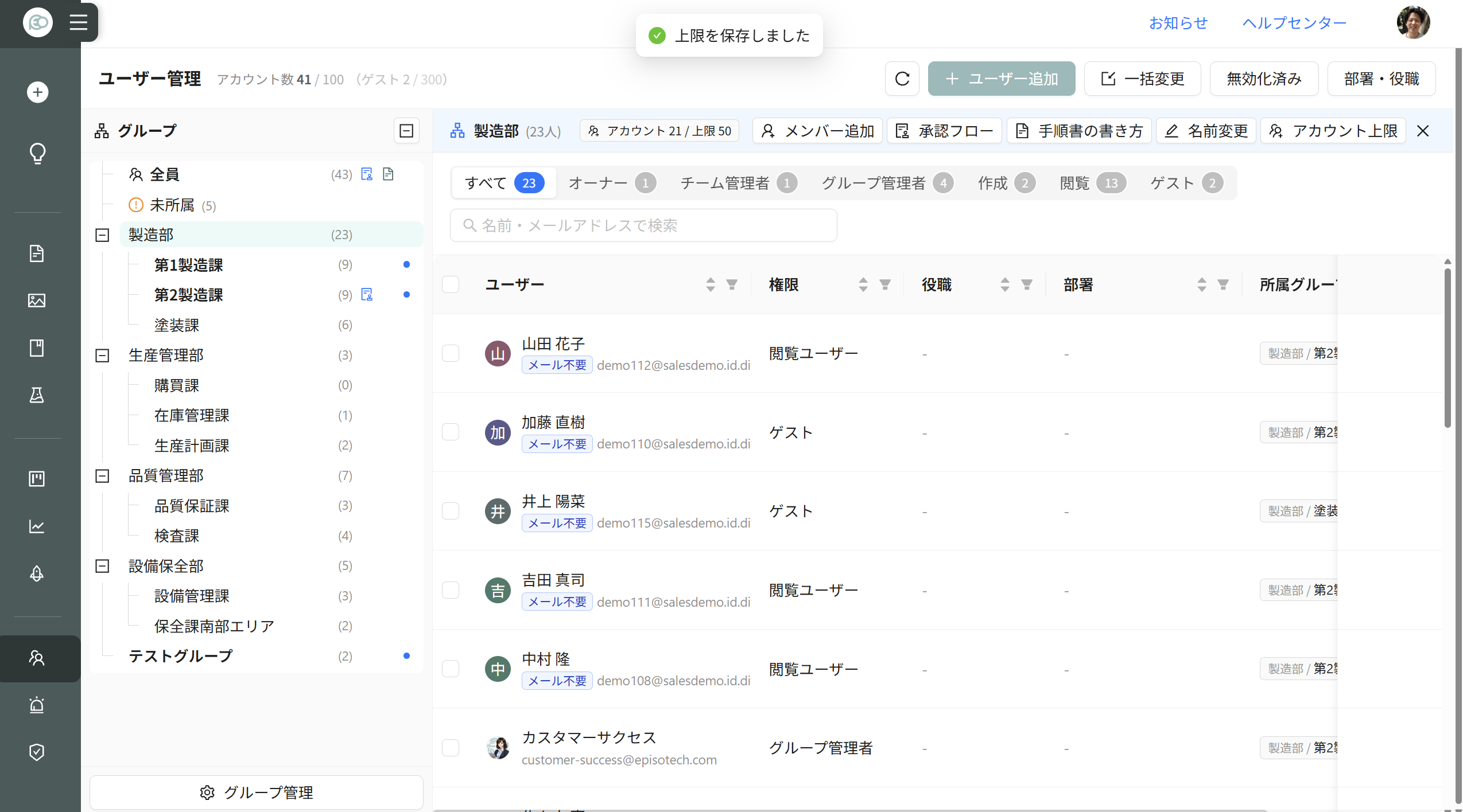 上限を保存した後、グループ名の横にアカウント数と上限が出ている画面
